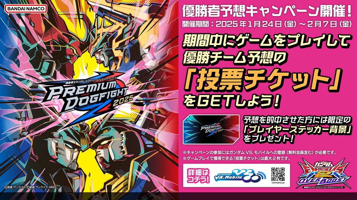 全国大会「PREMIUM DOGFIGHT 2025」 決勝大会トーナメントの組み合わせ