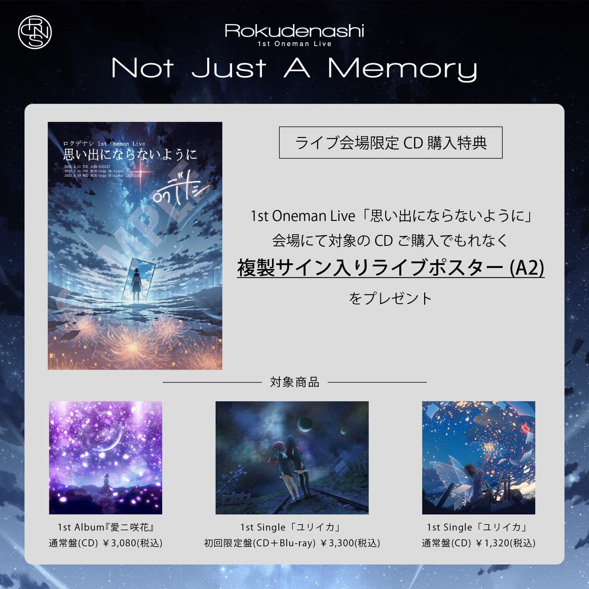 2.11(火・祝)大阪BIG CAT ロクデナシ 1st Oneman Live 「思い出に