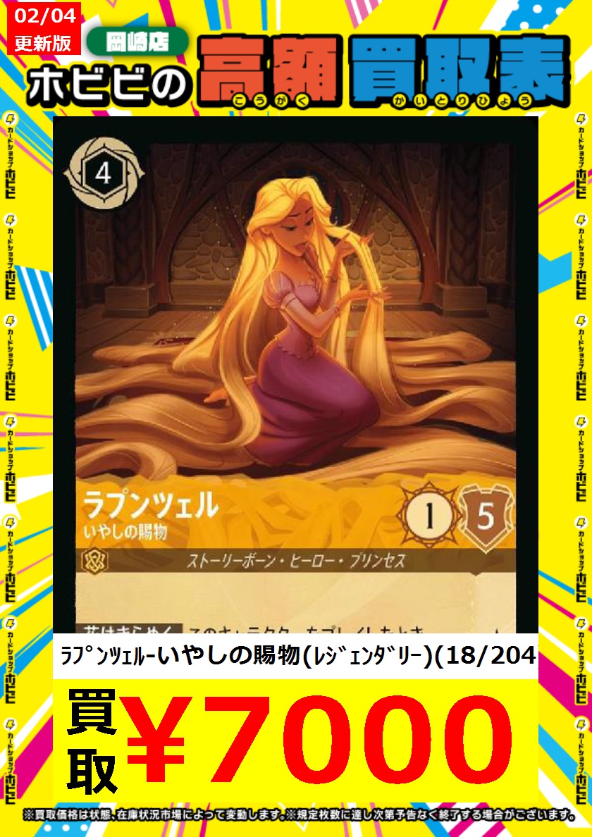 ディズニー ロルカナ ラプンツェル いやしの賜物 3枚 ディズニー