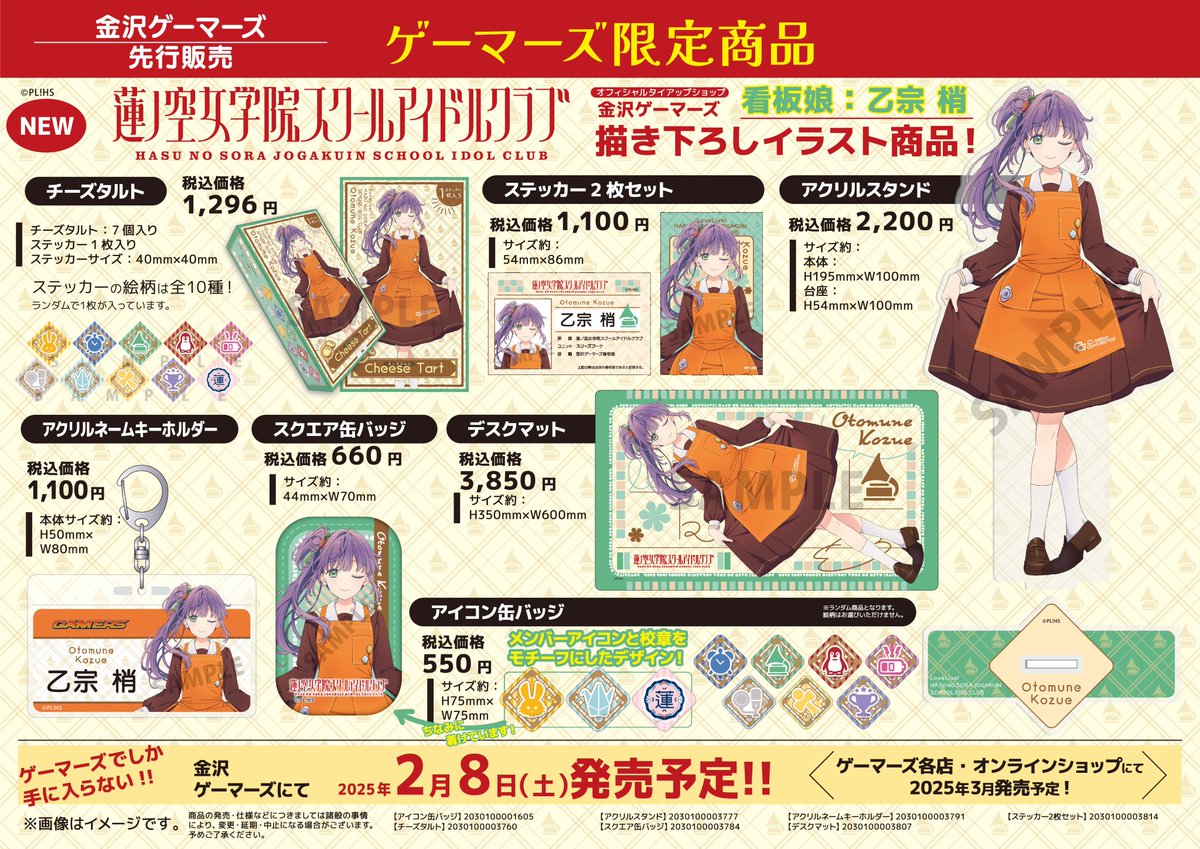 商品情報】【蓮ノ空】 ゲーマーズより新商品発売のお知らせです