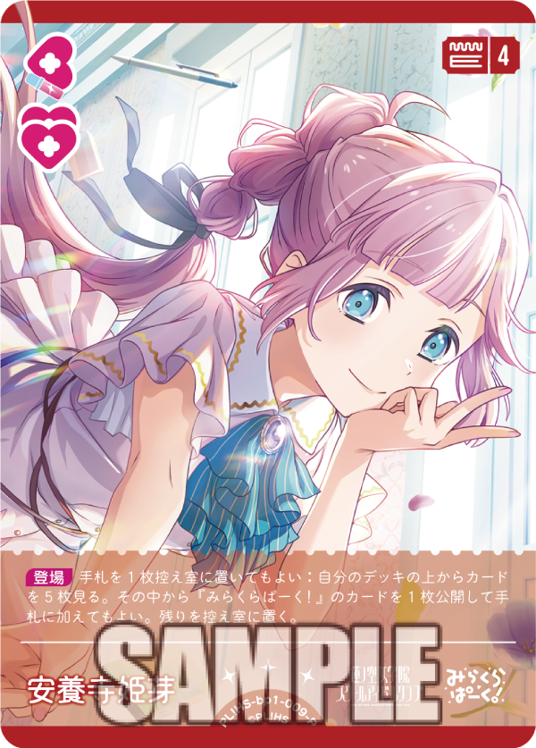 ラブカ新カード紹介✨／ 🎈新カード紹介：安養寺姫芽＜P＞ 2025年2月8