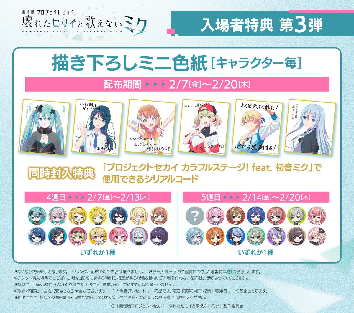 ✖━━━━━━━━━━━━━━✖ 上映4週目（2/7～） 入場者特典