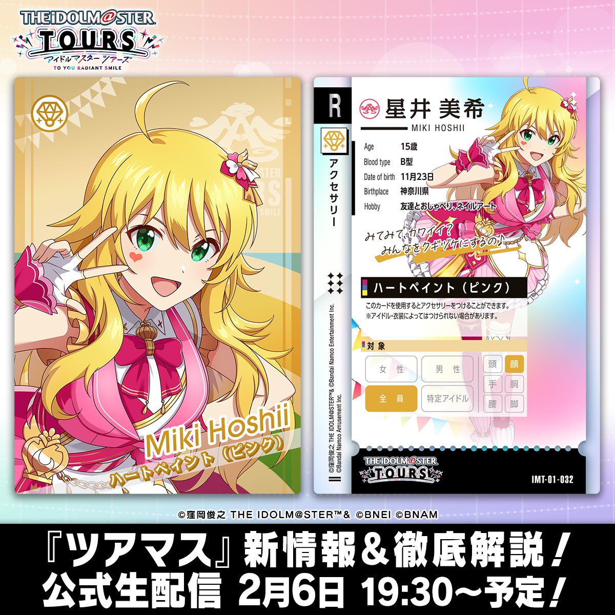 アイドルマスター TOURS』 新着情報✨ ＼ 《第一弾カード紹介