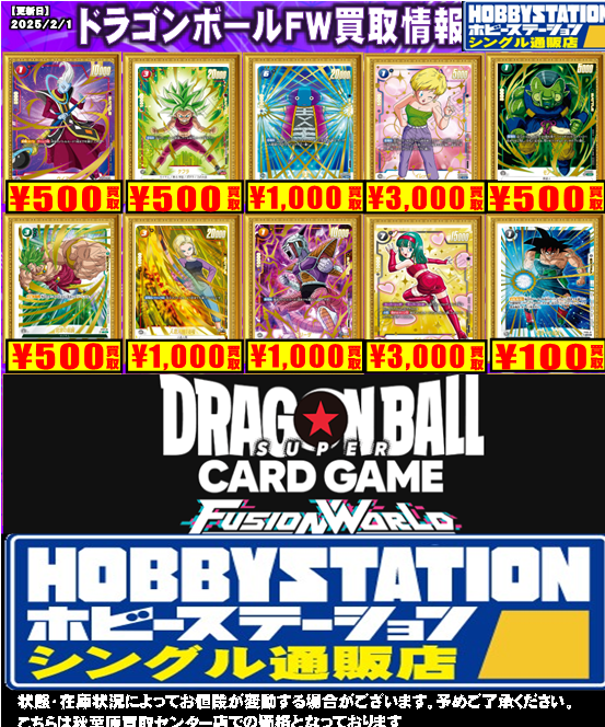 フュージョンワールド 買取情報】 アニバーサリーパック03の買取表更新