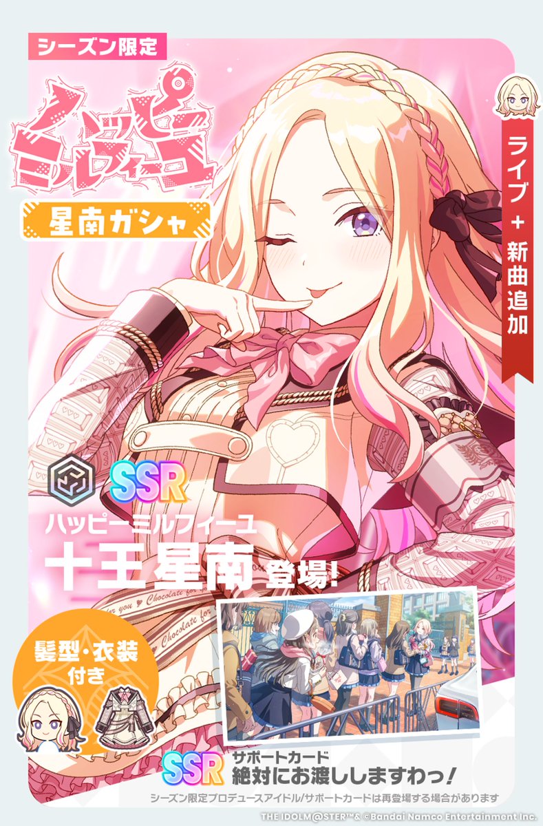 ☆┈┈┈┈┈┈┈┈┈┈┈┈☆ 🍫 #ハッピーミルフィーユ 💝 星南