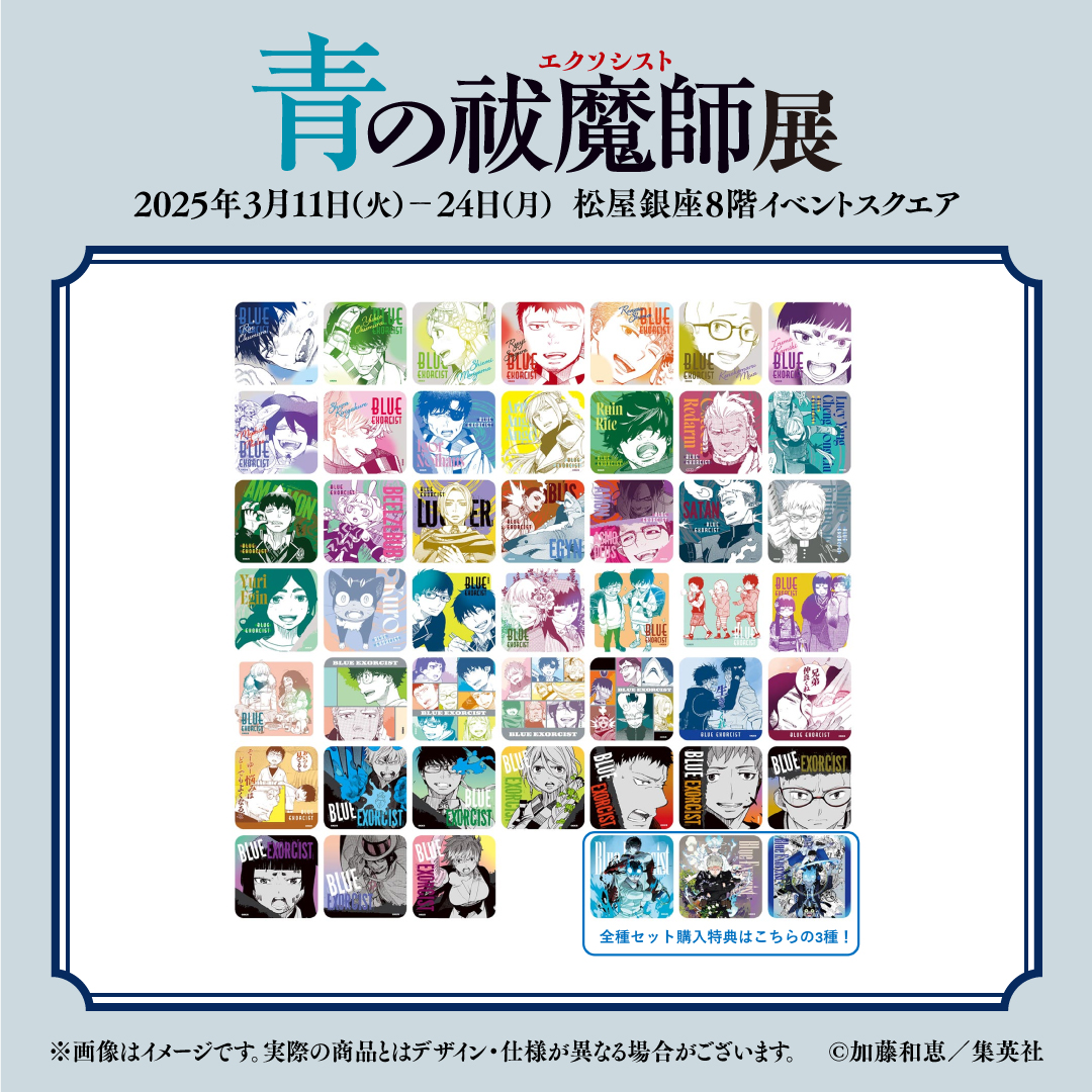 青の祓魔師展 グッズ】 アートコースター 第2弾 （全45種／ランダム5