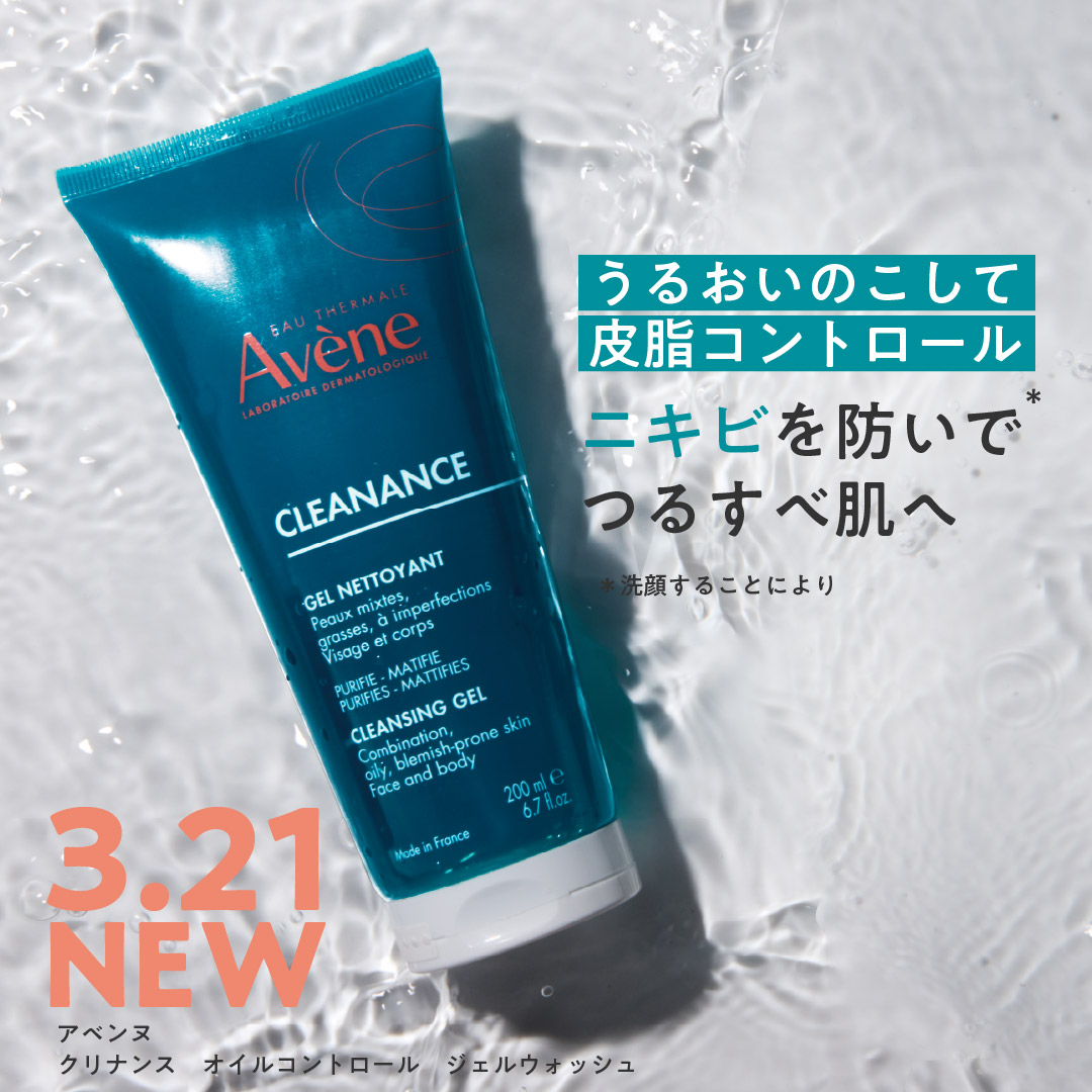 3.21新発売／ アイテム告知 第一弾📢 うるおいのこして皮脂