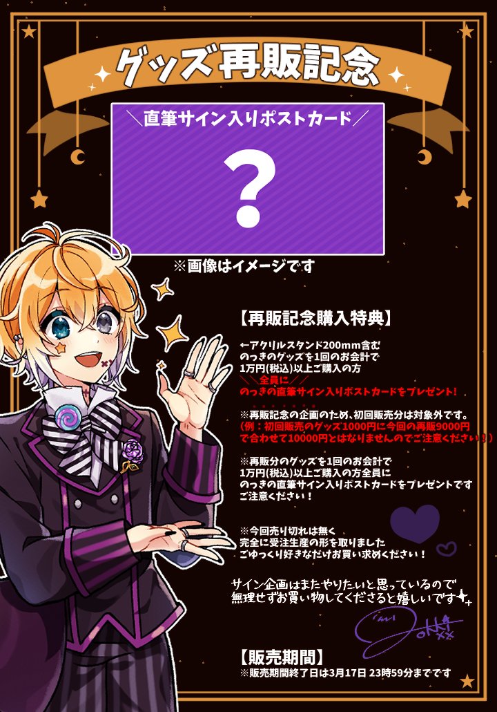 【非売品】MAマン直筆サイン入り　全グッズ購入者限定アートスタンドポストカード