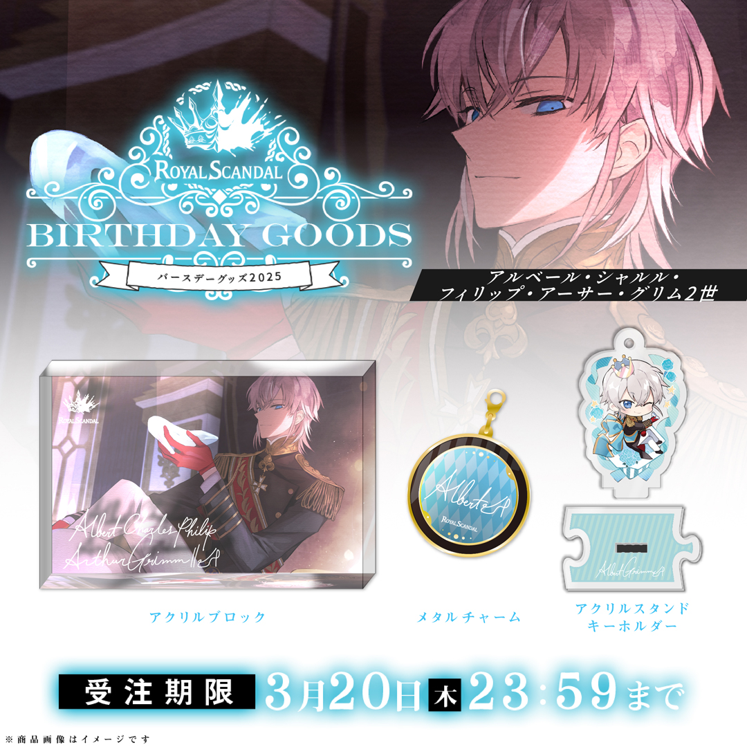 ♠️♥️Birthday Goods♣️♦️ 【アルベール・シャルル・フィリップ