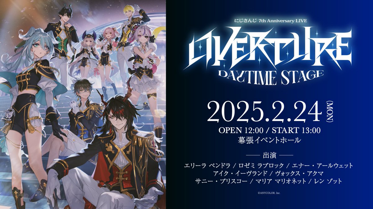 ☀️ #OVERTURE_Daytime ☀️ 📣開演 ！ ￣￣￣￣￣ にじさんじ 7th