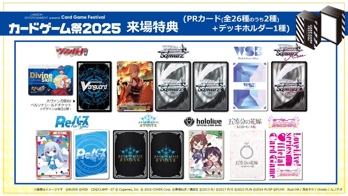 ━*＼カードゲーム祭2025／*━ 🎁来場特典PRカード情報