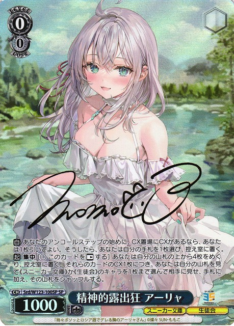 角川スニーカー文庫 Vol.2」SPカード「学園の聖母 マーシャ」 学園の