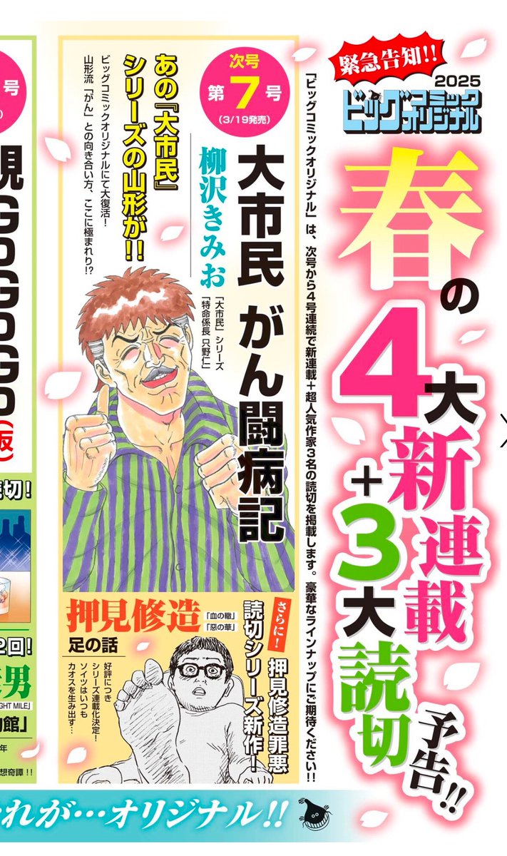 柳沢きみお『大市民 がん闘病記』3月19日(水)発売のビッグコミック