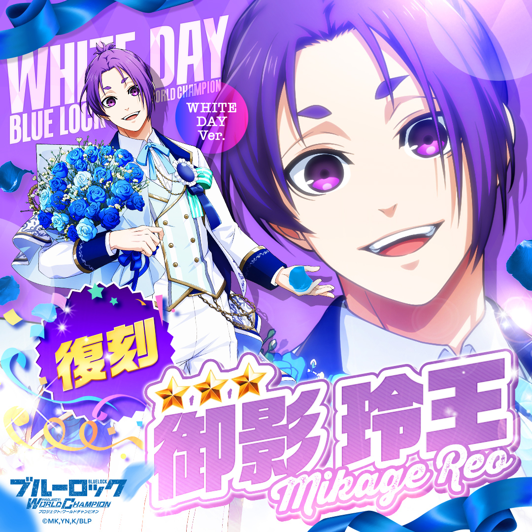 🍭昨年登場した【Present to You】#御影玲王 が再登場！🍭 期間限定