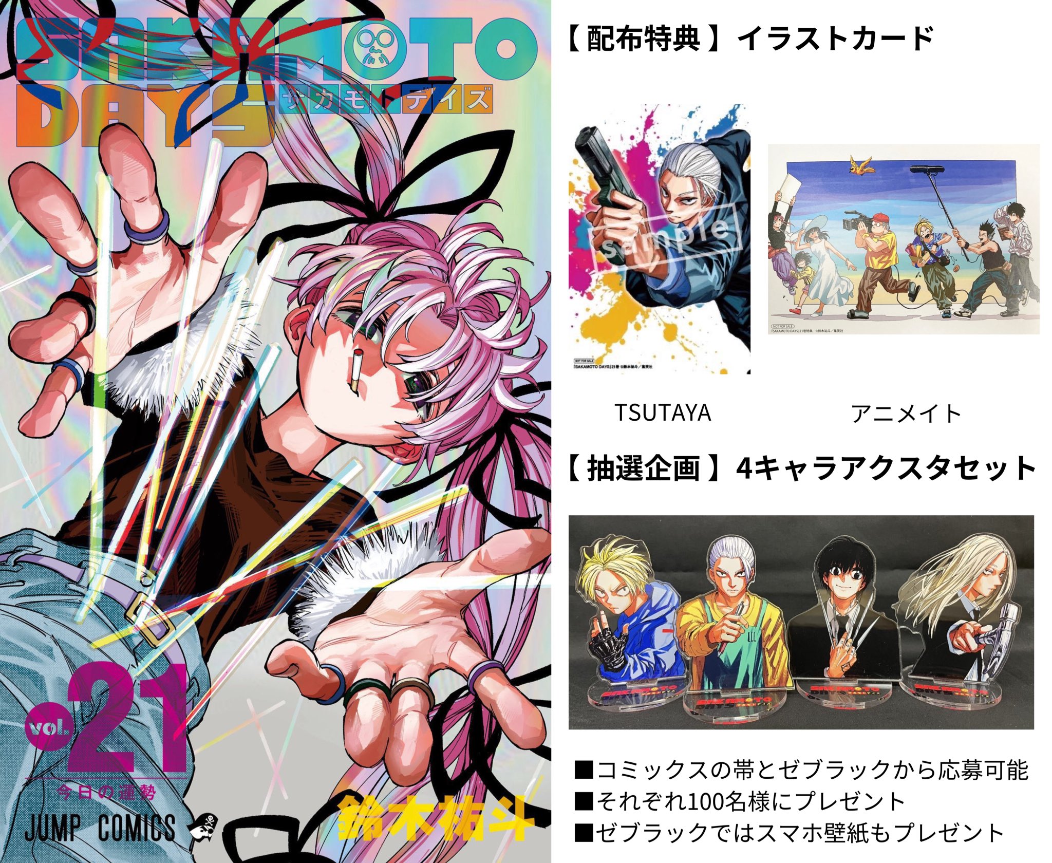 サカモトデイズ 1〜21巻セット SAKAMOTO DAYS 1~21巻セット SAKAMOTO