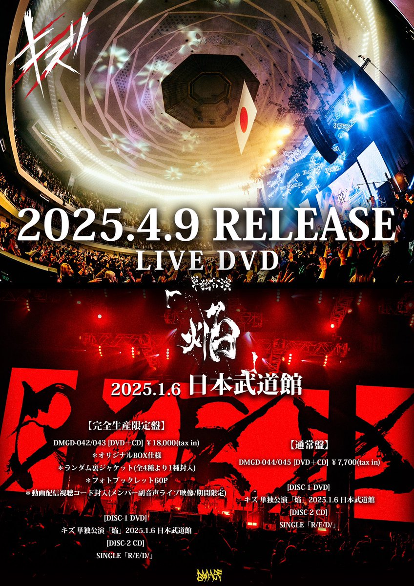 ◤インストアイベント 詳細解禁◢ ー 4.9 RELEASE ー LIVE DVD 『キズ