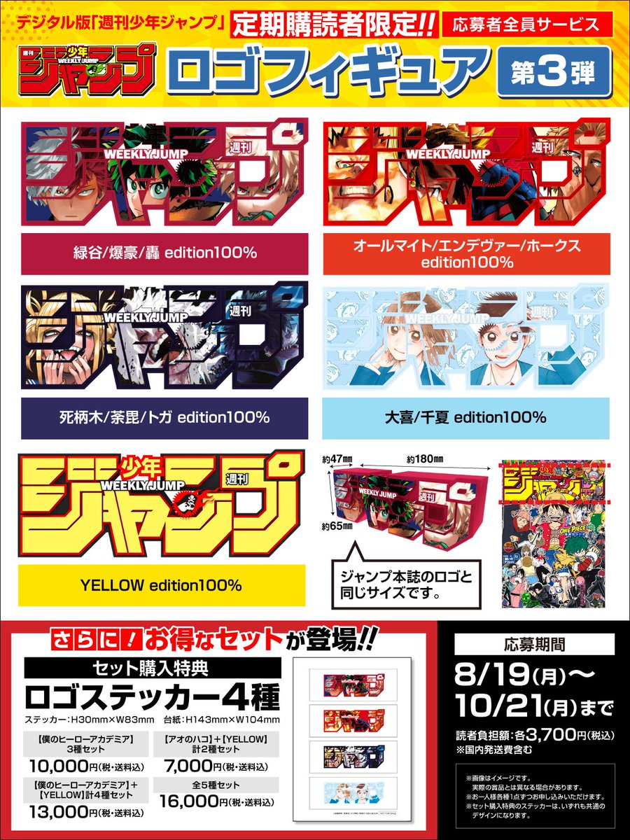 定期購読者限定企画についてお知らせ】 デジタル版週刊少年ジャンプ