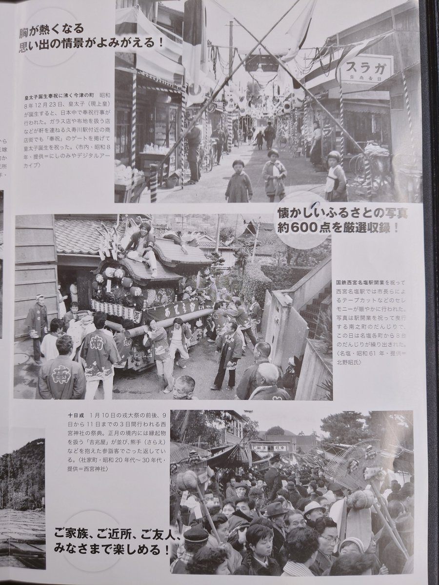 西宮市市制施行100週年記念出版❗ 「写真アルバム 西宮市の100年