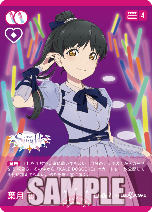 🎈＼ラブカ新カード紹介✨／🎈 🌟新カード🌟 葉月 恋＜N＞ 4月19日発売