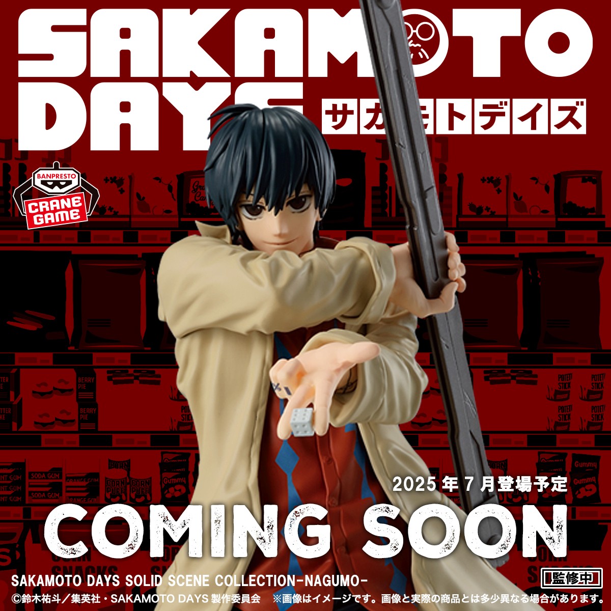 フィギュア色彩原型が公開中 『SOLID SCENE COLLECTION』 SAKAMOTO