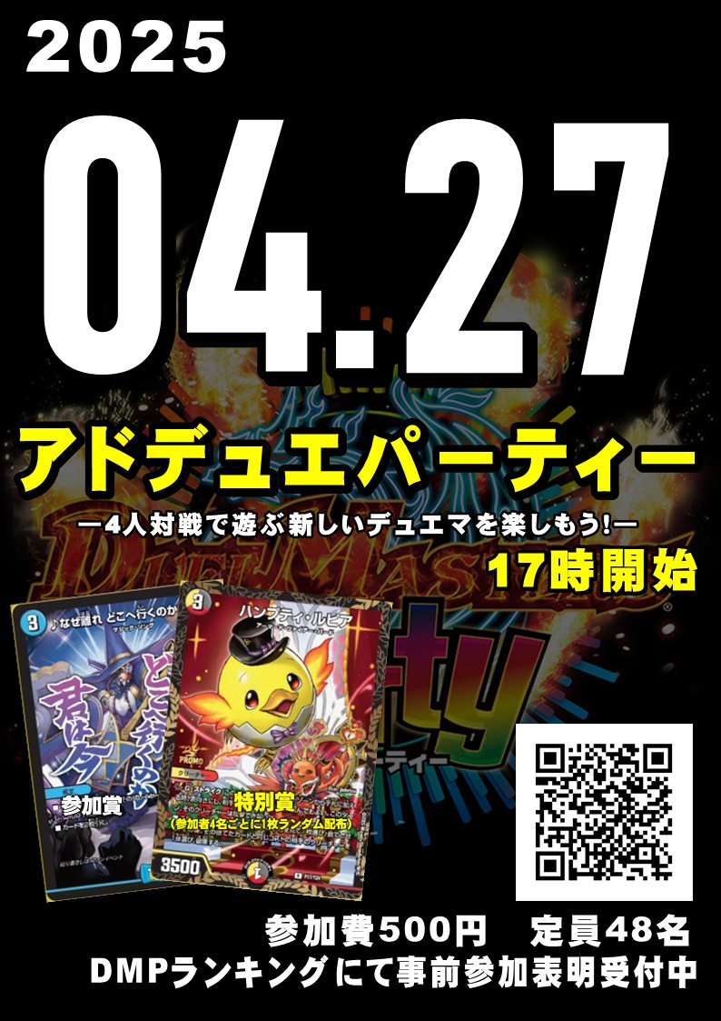 今日のデュエパは48名12熊田1ヤマダでした 熊田、半年間ありがとう