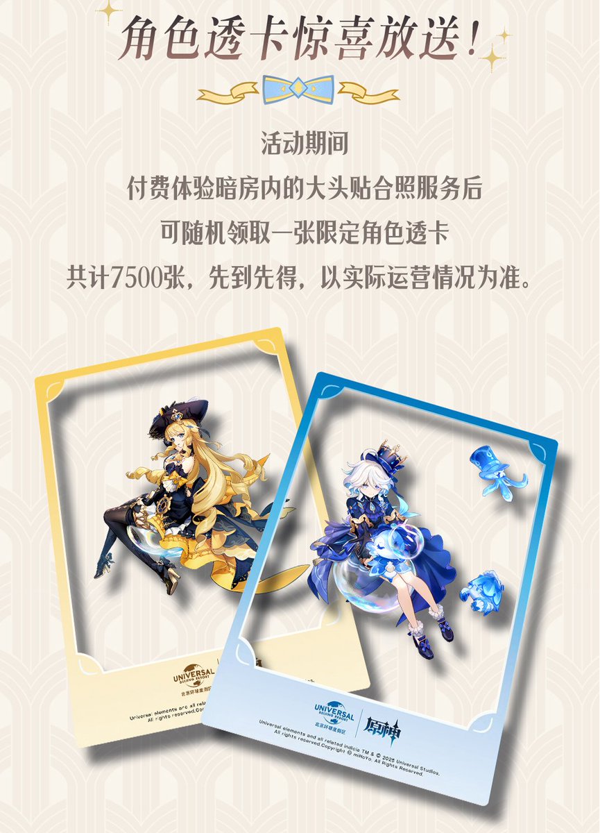 フリーナ　ナヴィア　セット 原神 ユニバーサル・スタジオ・北京 コラボ限定特典