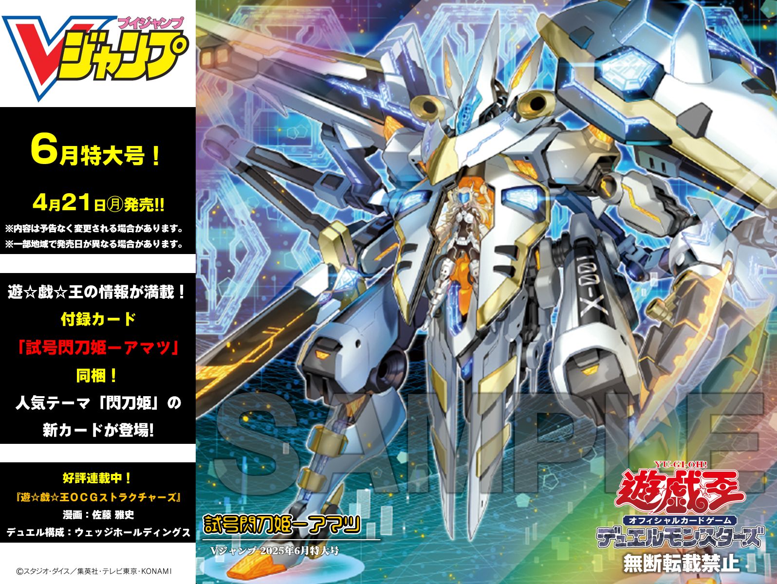 50枚セット 遊戯王 vジャンプ 試号閃刀姫アマツ 試号閃刀姫 - アマツ