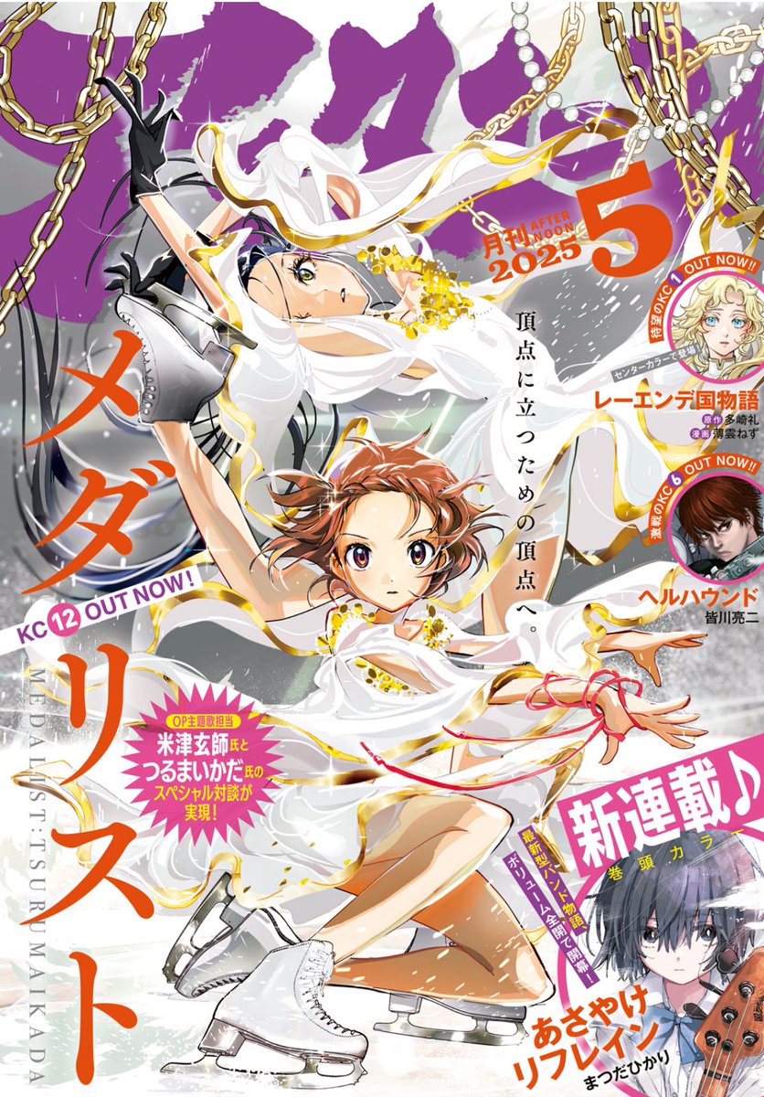 月刊 アフタヌーン 2020年11月号 メダリスト表紙号 Amazon.co.jp