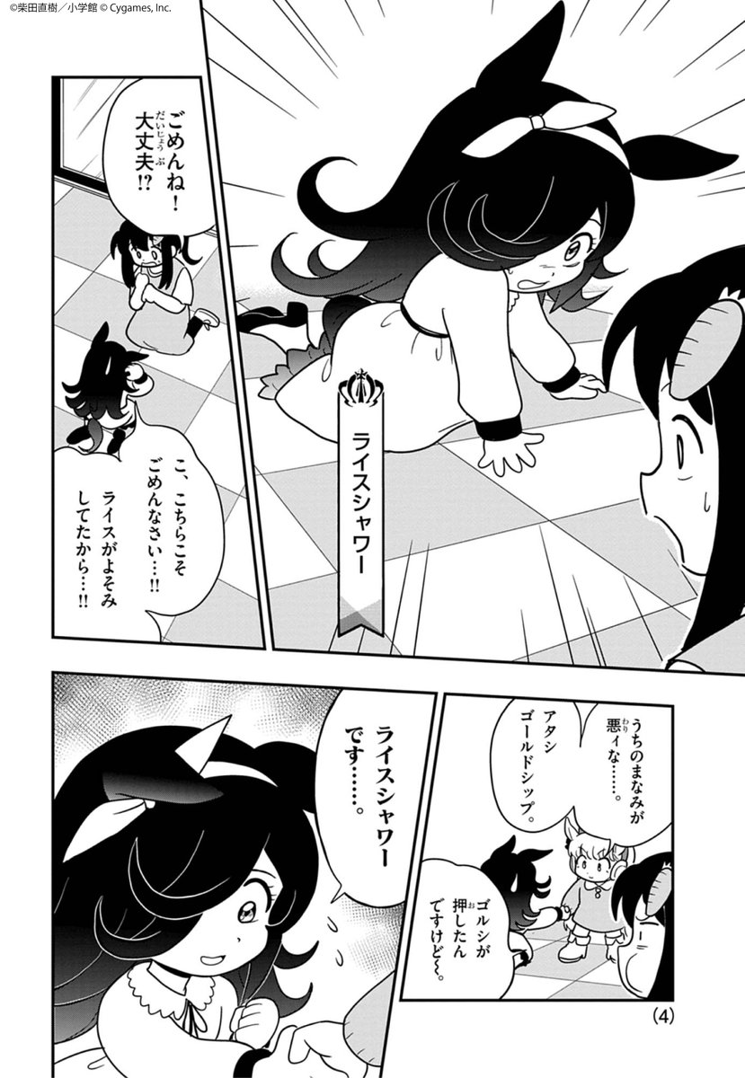 昨日の更新です！ ライスシャワーちゃんといっしょに #リアル脱出