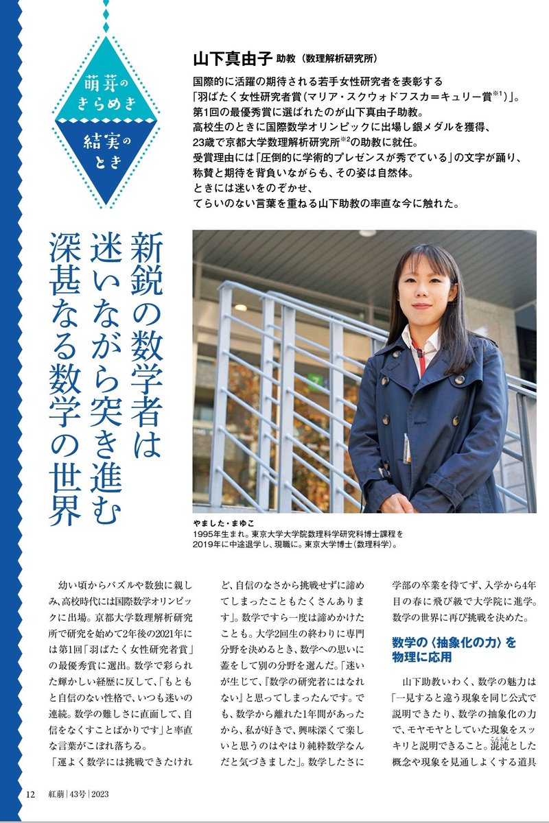 数学者の山下真由子さんが4月からカナダのペリメーター理論物理学研究