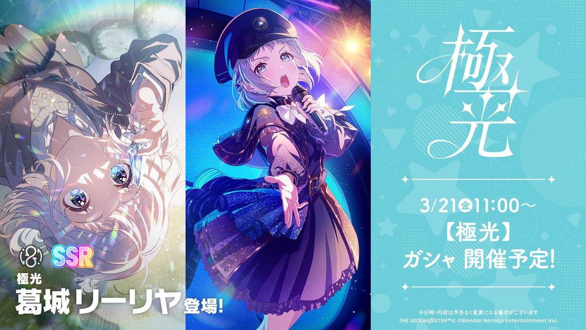 ☆┈┈┈┈┈┈┈┈┈┈┈☆ 📣 ガシャ開催予告