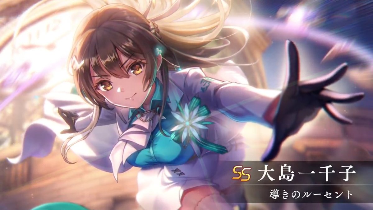 新スタイル予告】 SS[導きのルーセント]大島一千子（CV #日向葵