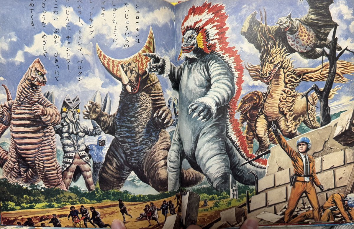 大怪獣ウルトラえほん』 黒崎出版 1971年1月初版 構成・絵 南村喬之