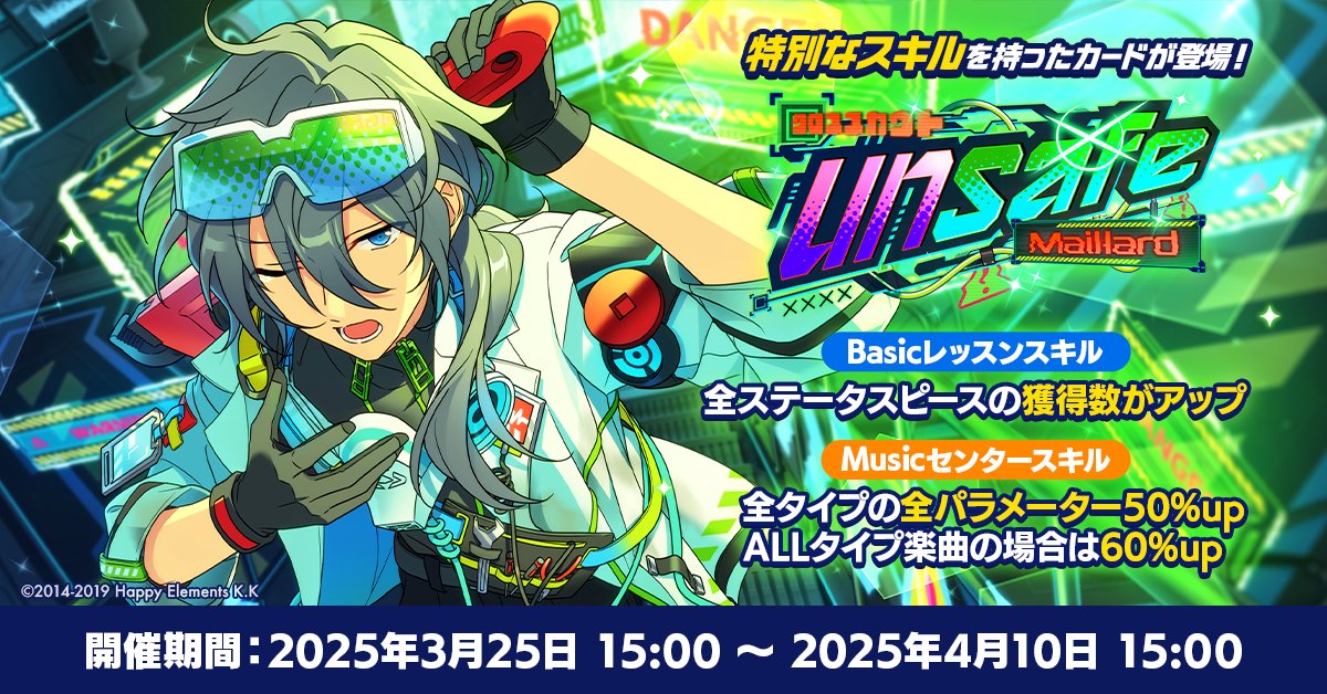お知らせ】 あんスタウェルカム祭開催記念🎉 『クロススカウト・unsafe