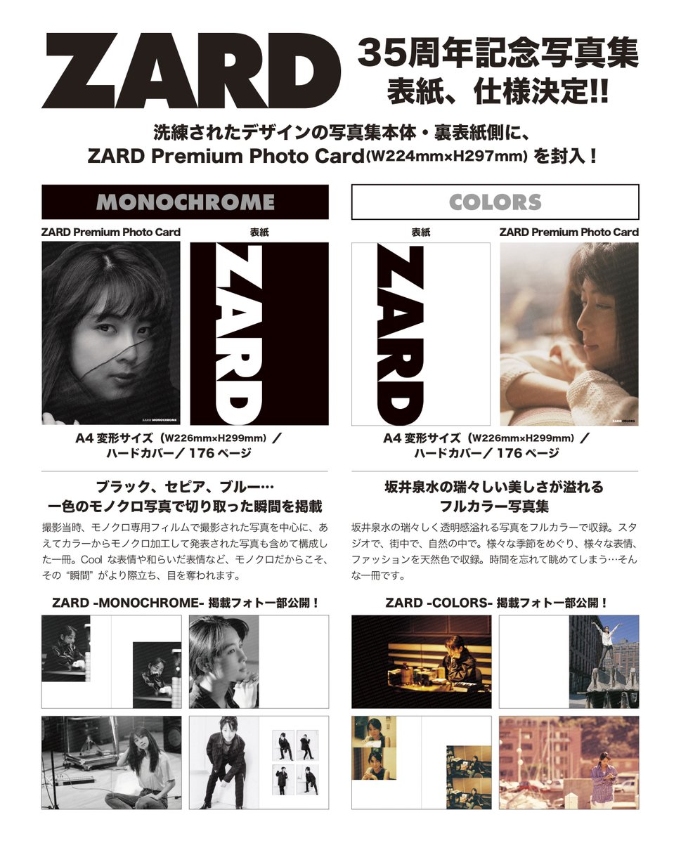 ZARD/坂井泉水のベストショットを収めた永久保存版！ ZARD 35周年記念