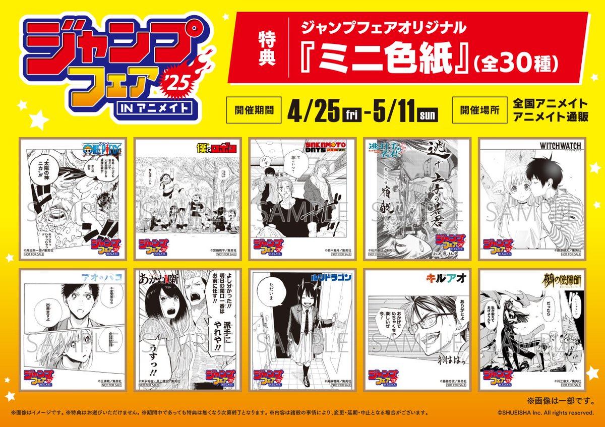 ジャンプフェア in アニメイト2025