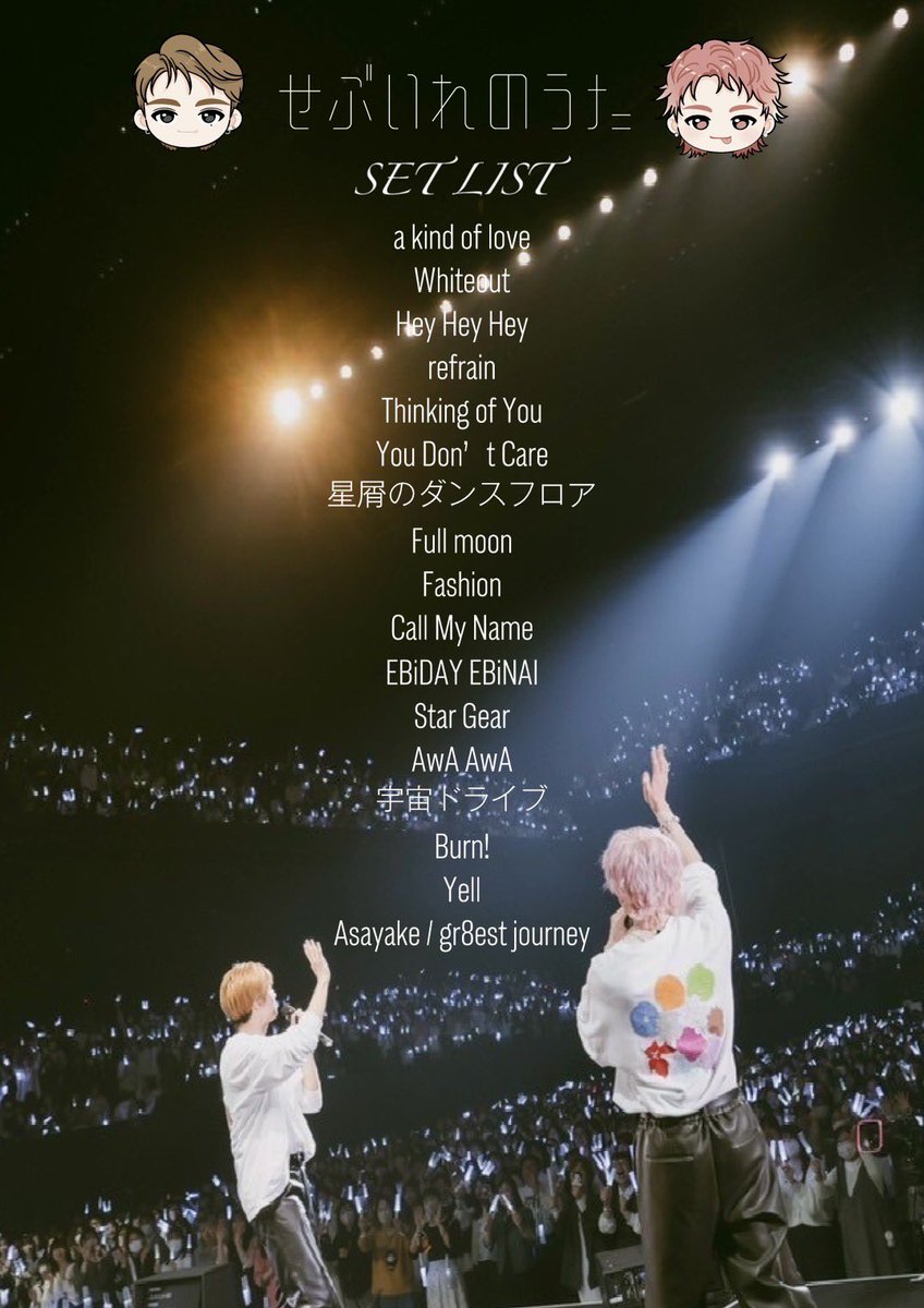 ありがとうございました！／ アコースティック超特急 『#せぶいれの