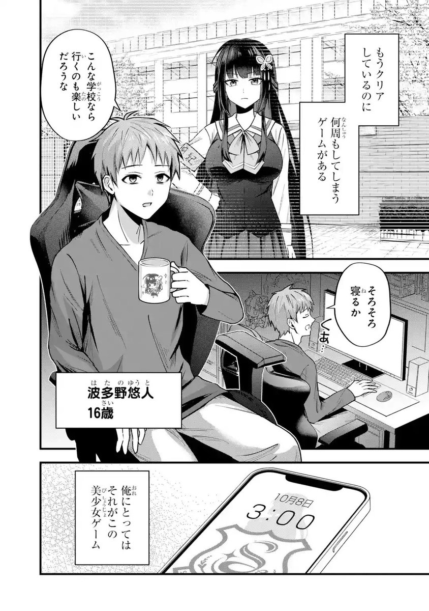 新連載開始！】 「やり込んだ恋愛ゲームの悪役に転生したので、原作