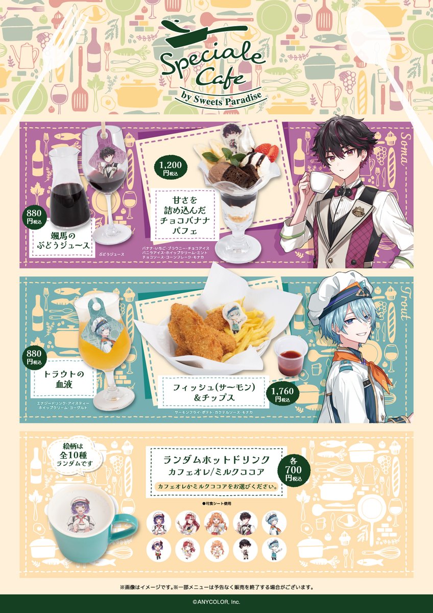 にじさんじCAFÉ in Sweets paradise】 🍴コラボメニュー発表