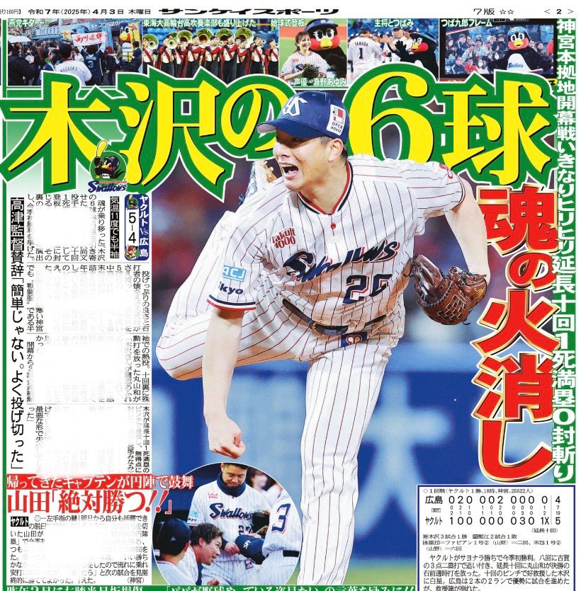 ヤクルト #木澤尚文 が十回1死満塁で好火消し 『#木澤の6球』が