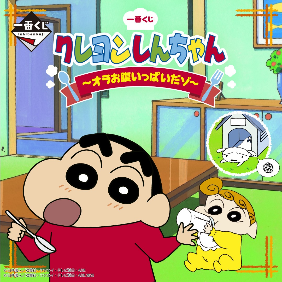 ⋰⋱⋰⋱⋰⋱⋰⋱🍛🍴💭 ⭐商品化決定⭐ #一番くじ #クレヨン