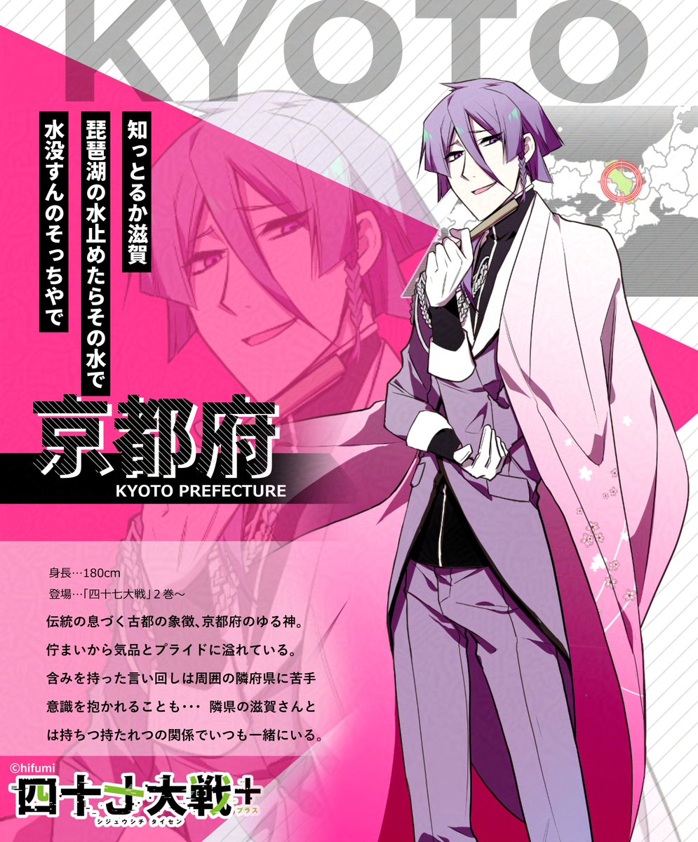 都道府県擬人化バトル-- 『#四十七大戦 』 📖キャラ紹介㊸📖 【京都