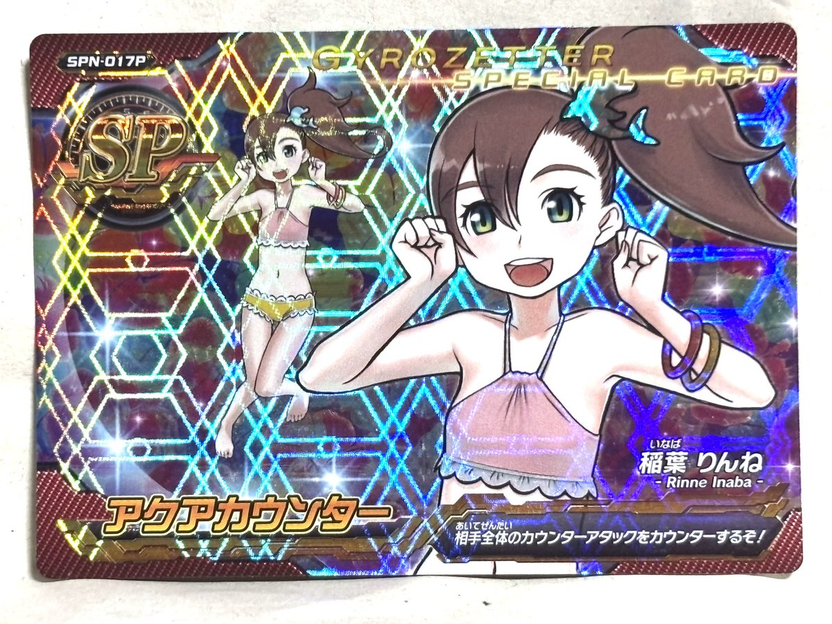 ジャイロゼッターのキャラカード発掘。 キャラカードだけ集めてた