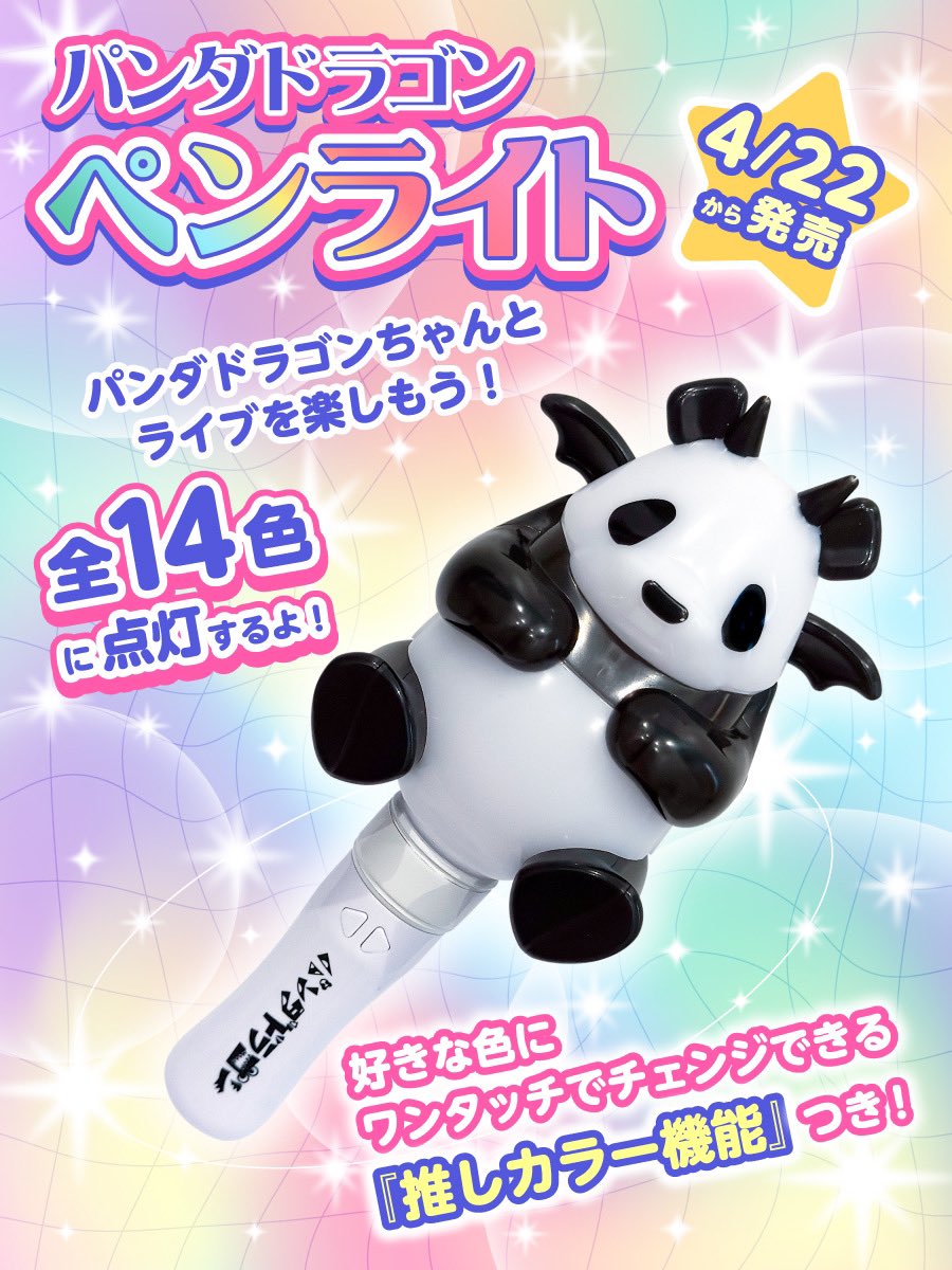4月22日（火） パシフィコ横浜 より発売開始🐼🐲 パンダドラゴン ペン