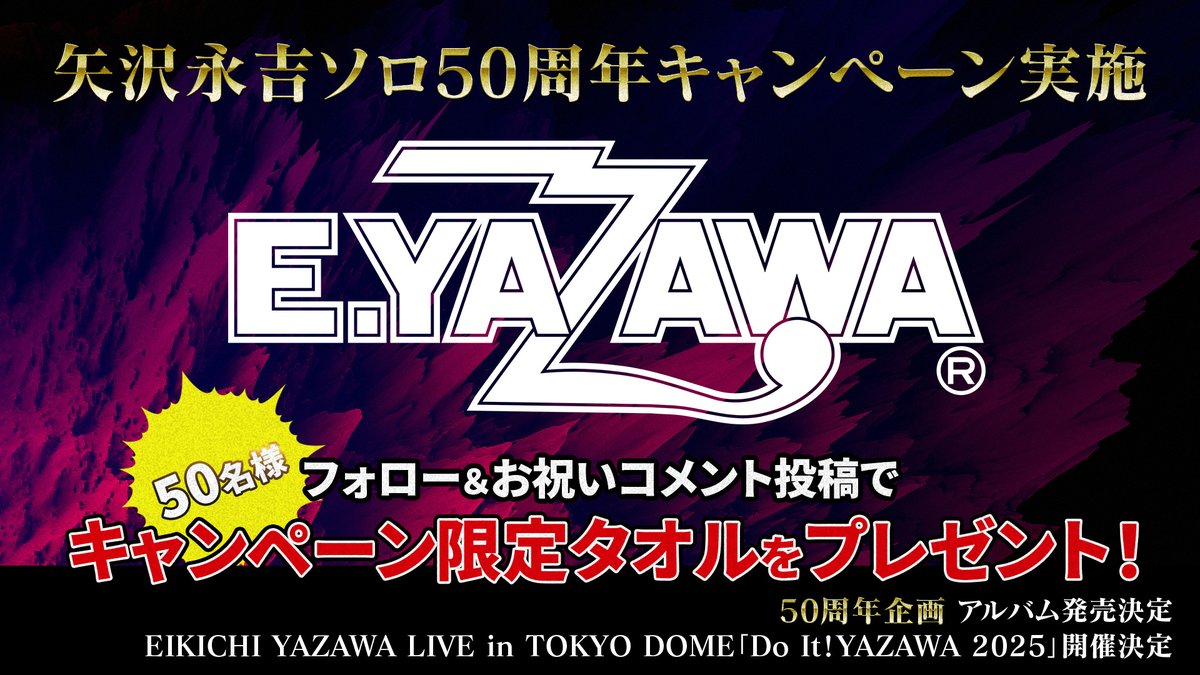 📢#矢沢永吉 ソロ50周年キャンペーン実施🎸 ソロデビュー50周年を記念