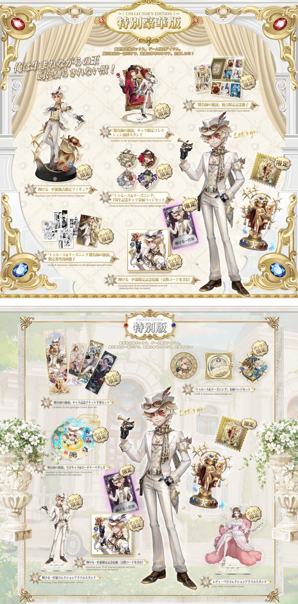 第五人格 オフラインパック 7周年 シリアルコード付き 勝負師の独演 第