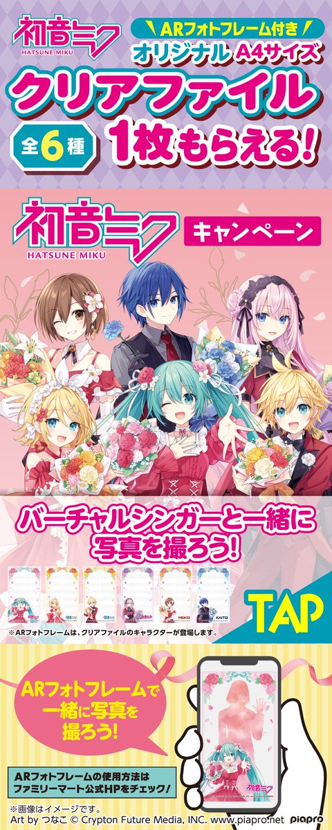 🌹🌷予告🌷🌹 4月29日（火）10時から #初音ミクキャンペーン🎧 ️ 対象