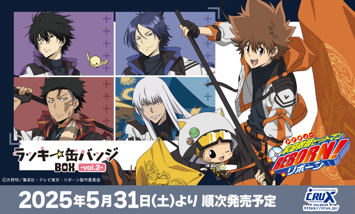 TVアニメ『#家庭教師ヒットマンREBORN!』のラッキー缶バッジBOX vol.2