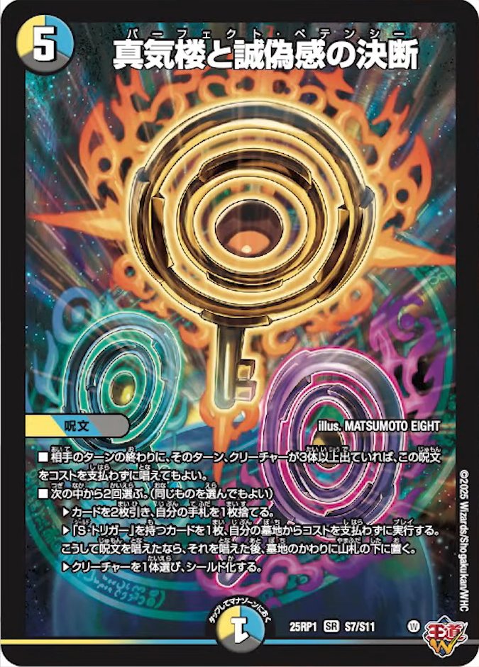 最安値　真気楼と誠偽感の決断　4枚