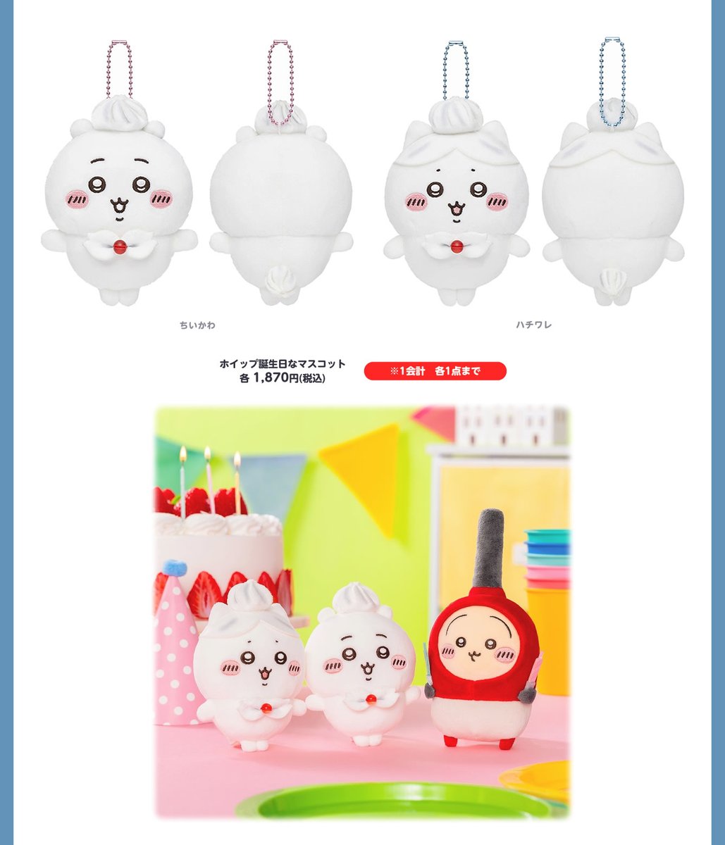 新商品情報】 4/25(金)に新商品の発売が決定☺️ ☆ホイップ誕生日な